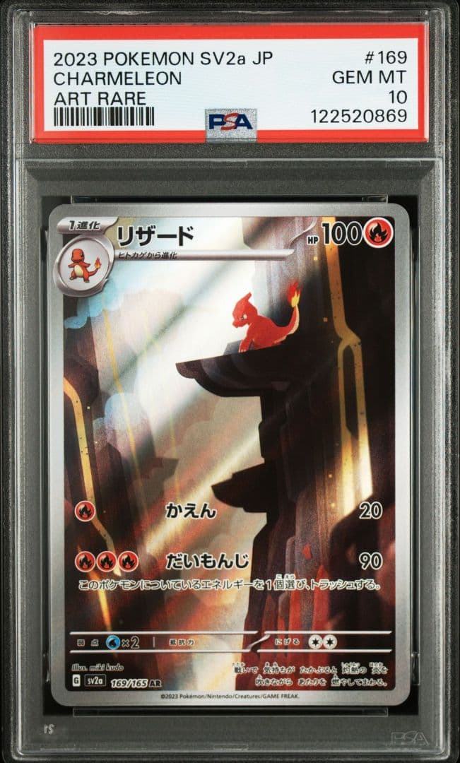 ヒトカゲ　リザード　リザードン　進化ライン　PSA10　3連番　151