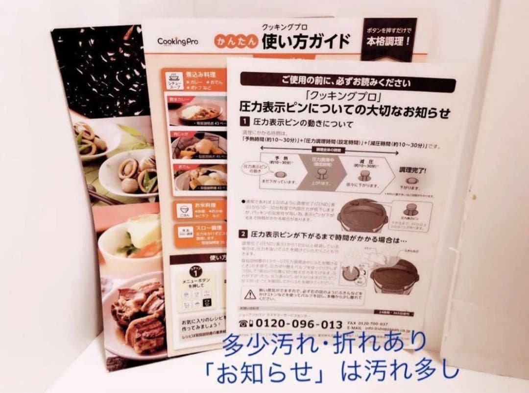 未使用☆クッキングプロ ショップジャパン レッド 3.2★ 電気圧力鍋 自動調理