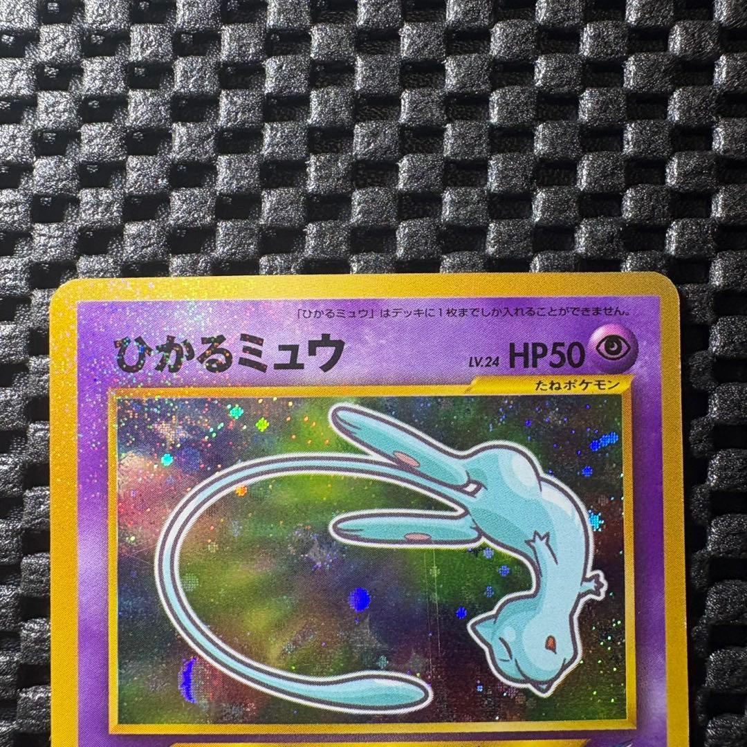 ポケモンカード　旧裏　ひかるミュウ　プロモ