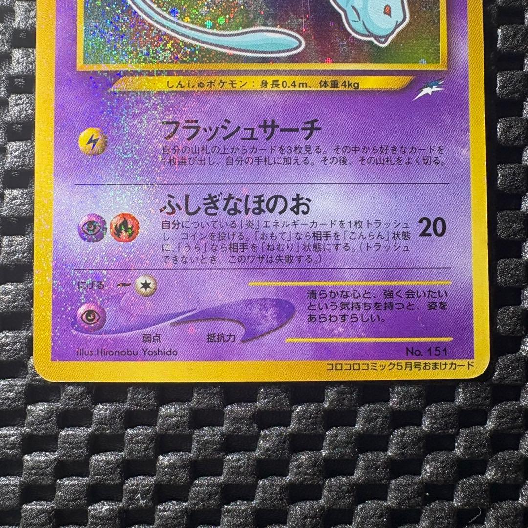 ポケモンカード　旧裏　ひかるミュウ　プロモ