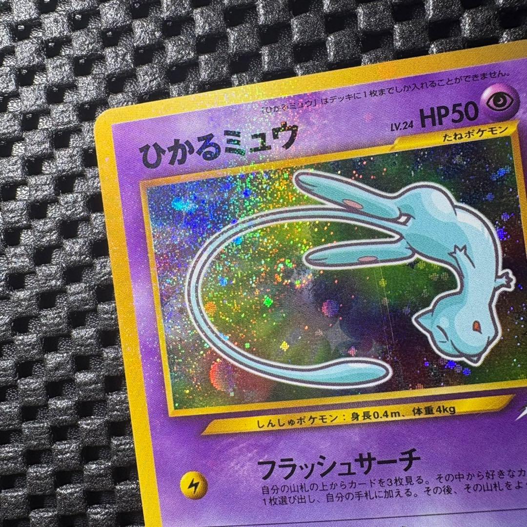 ポケモンカード　旧裏　ひかるミュウ　プロモ