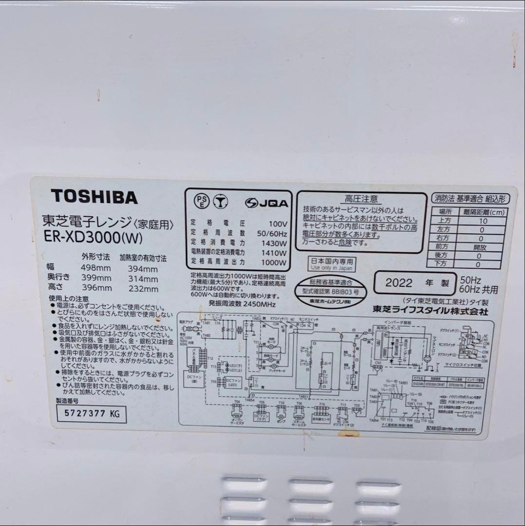 9EM20 TOSHIBA トーシバ 電子レンジ ER-XD3000 2022年