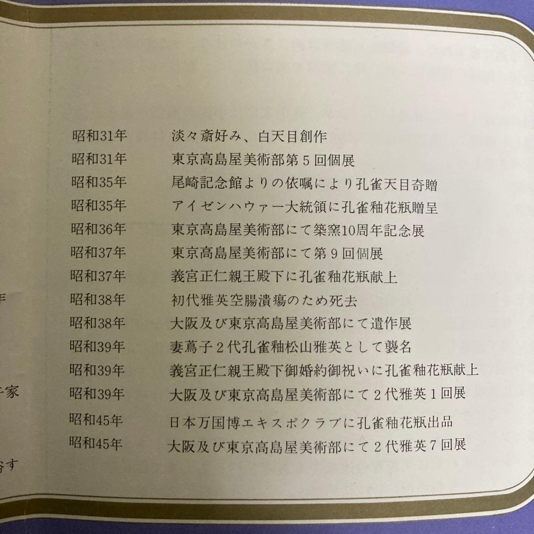 【皇室献上作家・共箱栞付】孔雀窯 松山雅英 花入 花瓶 窯変釉 陶芸 美術品