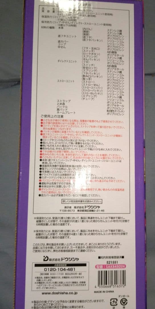 しなこちゃんコラボ 水筒　しなこ　450ml