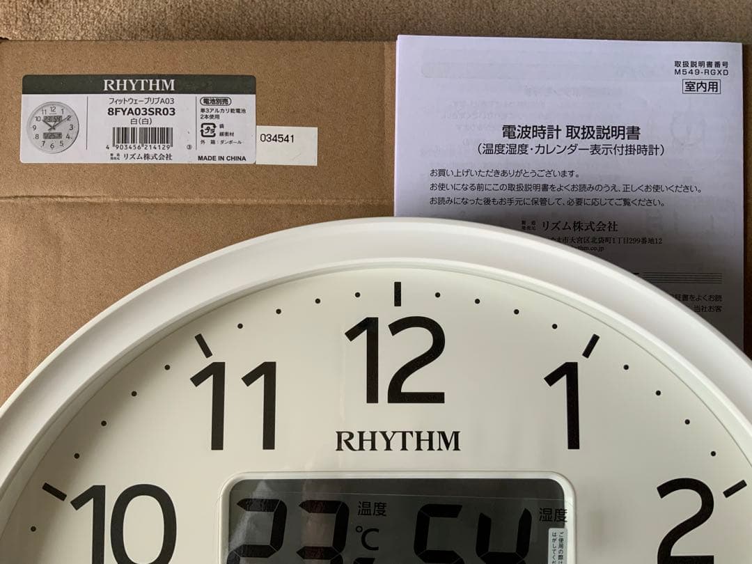 エコメルカリ便限定【未使用品】リズム温湿度計付き電波掛時計