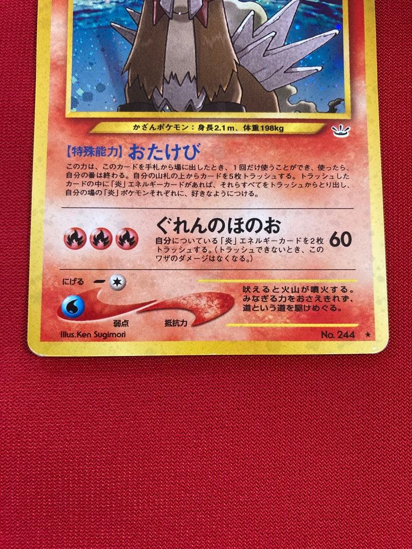 ポケモンカード旧裏　ライコウ　エンテイ　スイクン　拡張パック第3弾 めざめる伝説