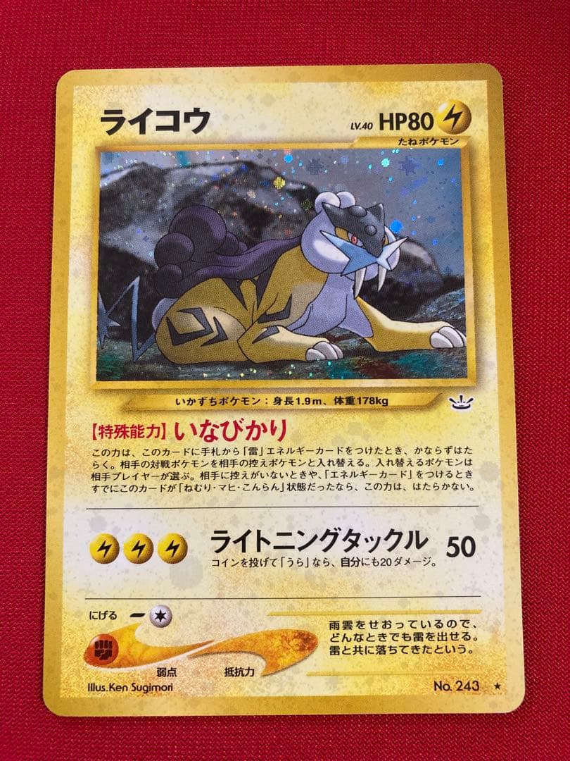 ポケモンカード旧裏　ライコウ　エンテイ　スイクン　拡張パック第3弾 めざめる伝説
