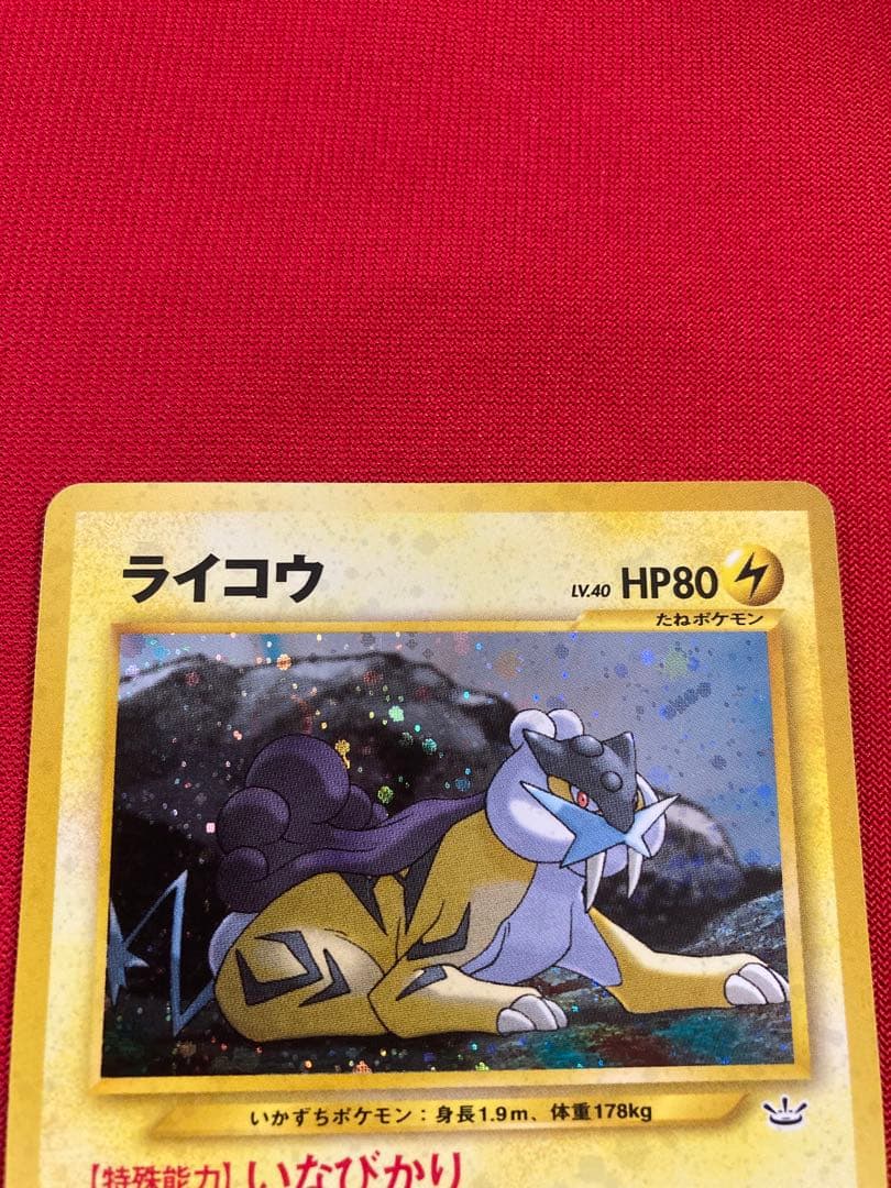 ポケモンカード旧裏　ライコウ　エンテイ　スイクン　拡張パック第3弾 めざめる伝説