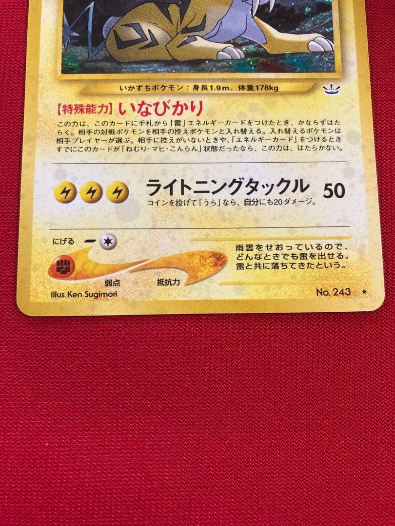 ポケモンカード旧裏　ライコウ　エンテイ　スイクン　拡張パック第3弾 めざめる伝説