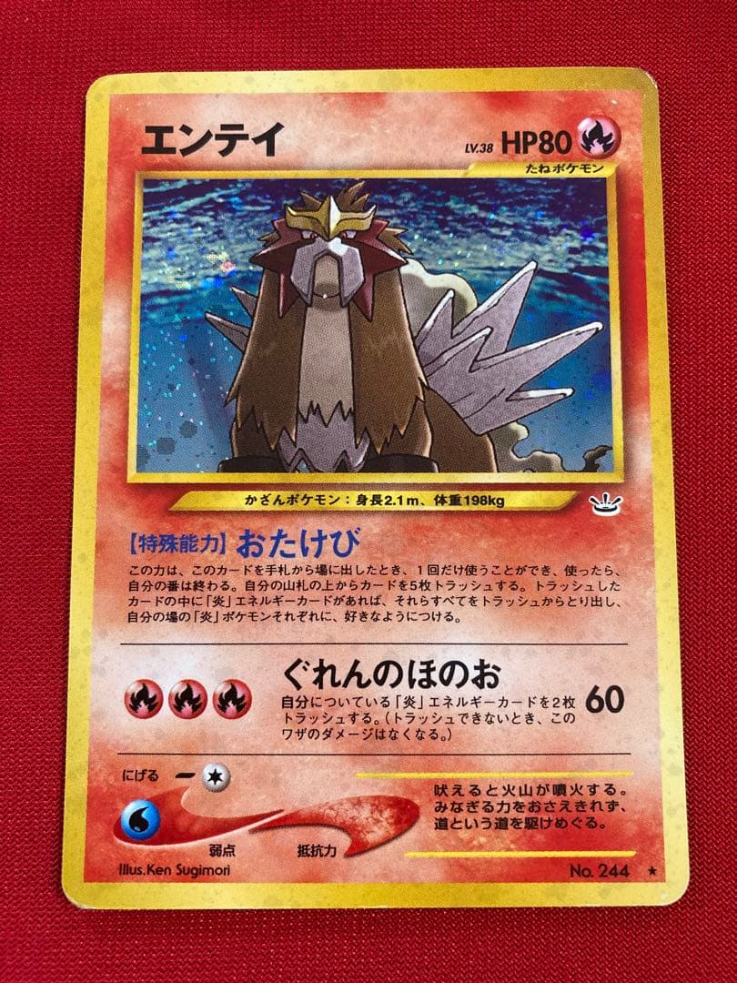 ポケモンカード旧裏　ライコウ　エンテイ　スイクン　拡張パック第3弾 めざめる伝説