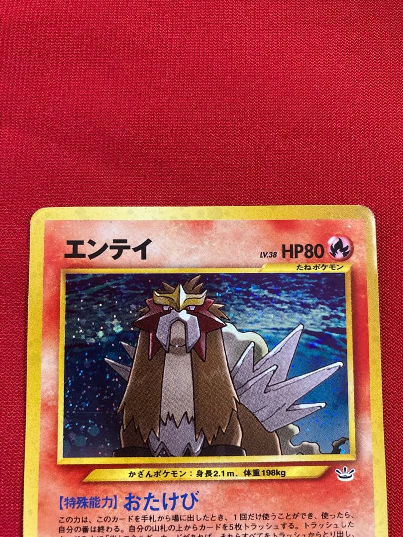 ポケモンカード旧裏　ライコウ　エンテイ　スイクン　拡張パック第3弾 めざめる伝説