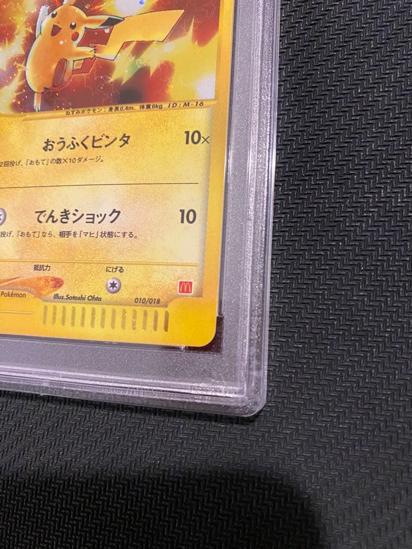 ピカチュウ　マクドナルド　プロモ　PSA9 ポケモンカード