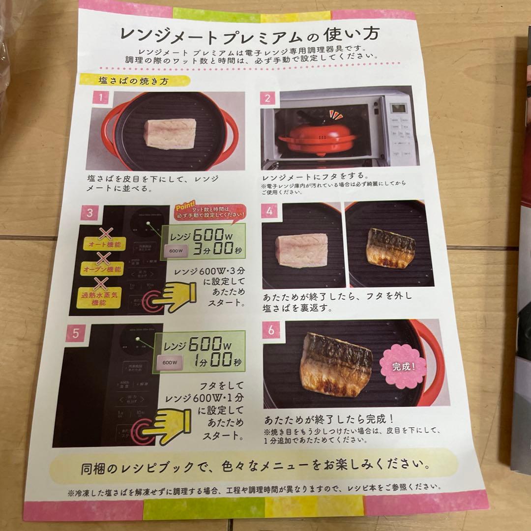 レンジメートプレミアム　電子レンジ専用調理鍋 赤