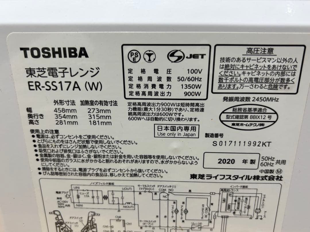 電子レンジ ER-SS17A 東芝 20年製