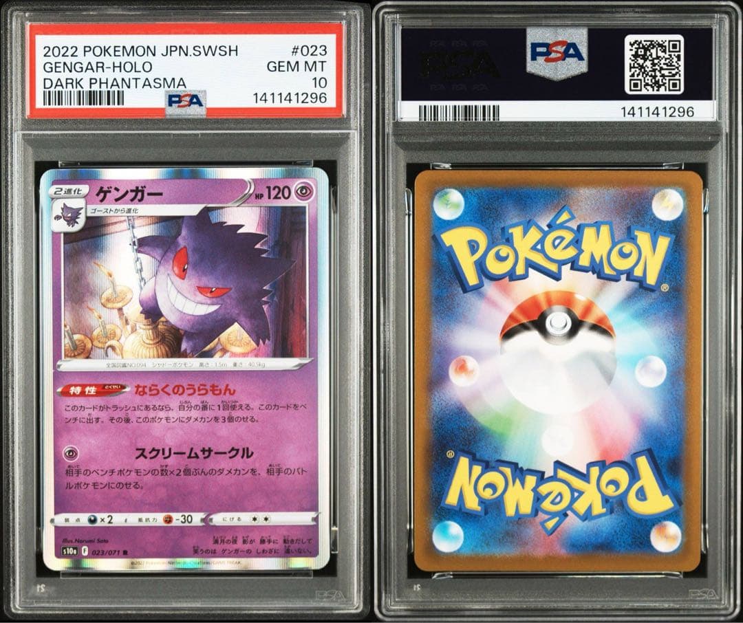 【2連番】ゲンガー R 2枚セット PSA10