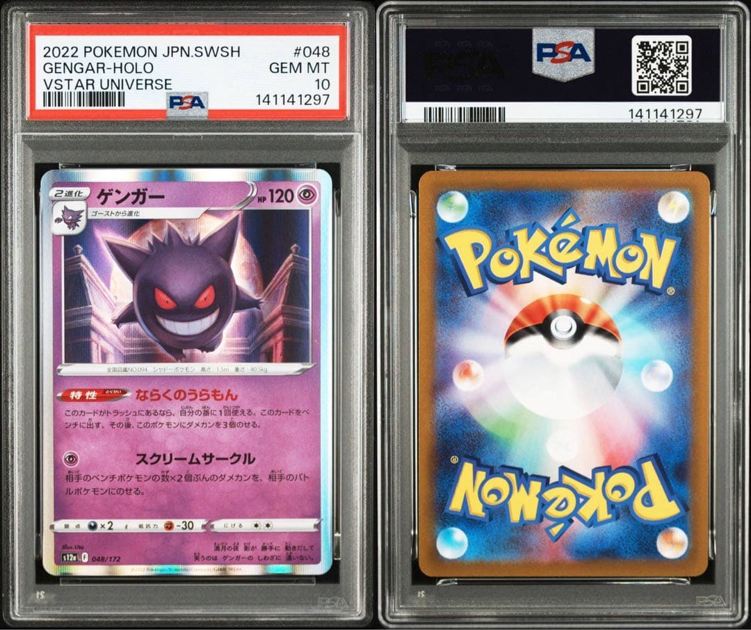 【2連番】ゲンガー R 2枚セット PSA10