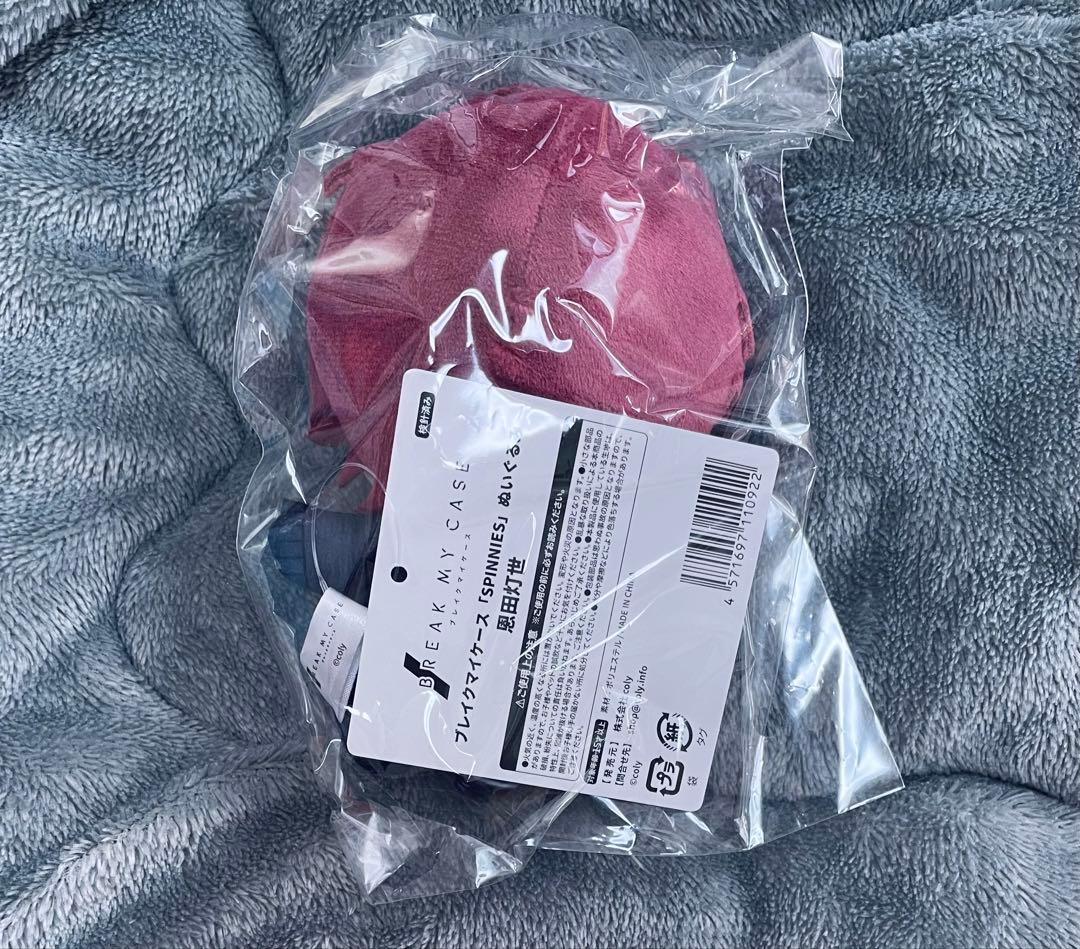 ブレマイ 恩田灯世 ぬいぐるみ SPINNIES