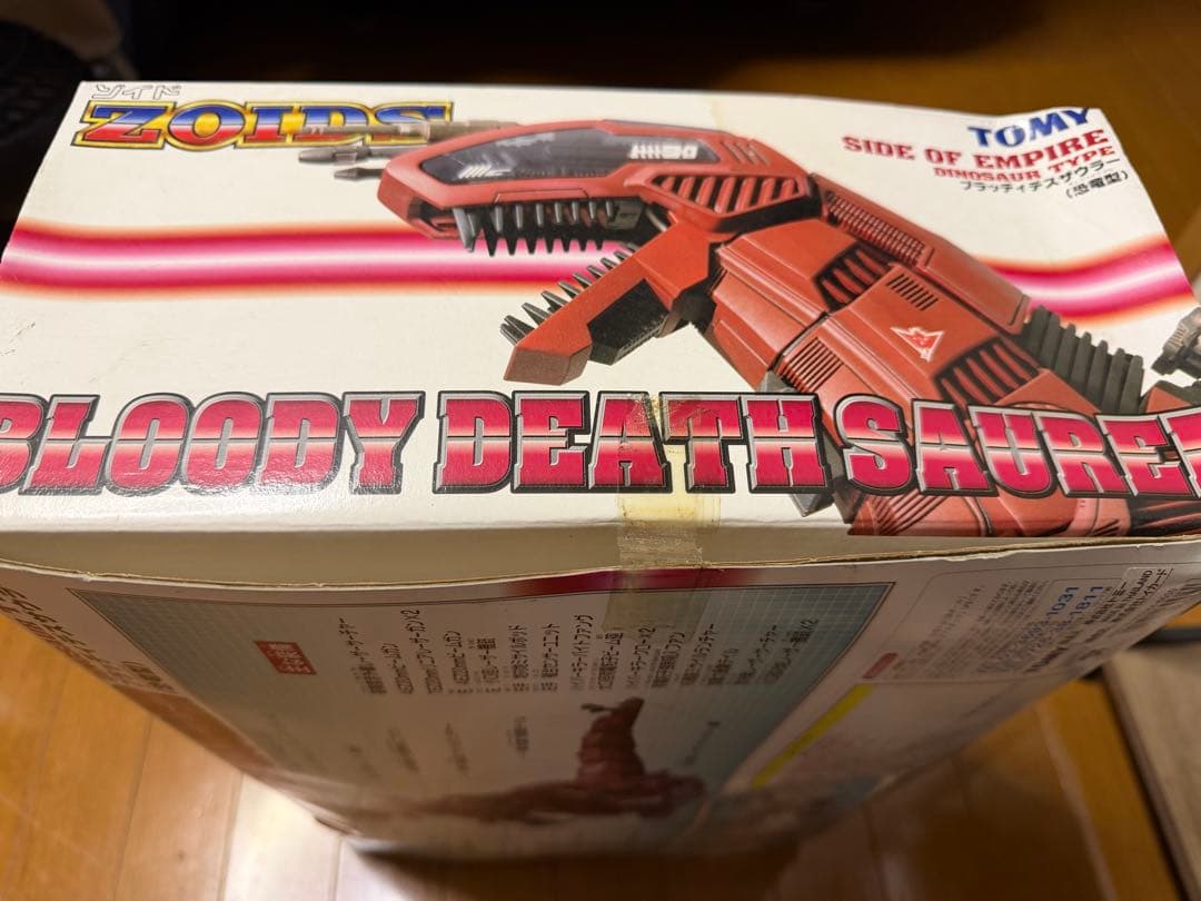 【未使用未開封】ゾイド ZOIDS ブラッディデスザウラー （恐竜型）