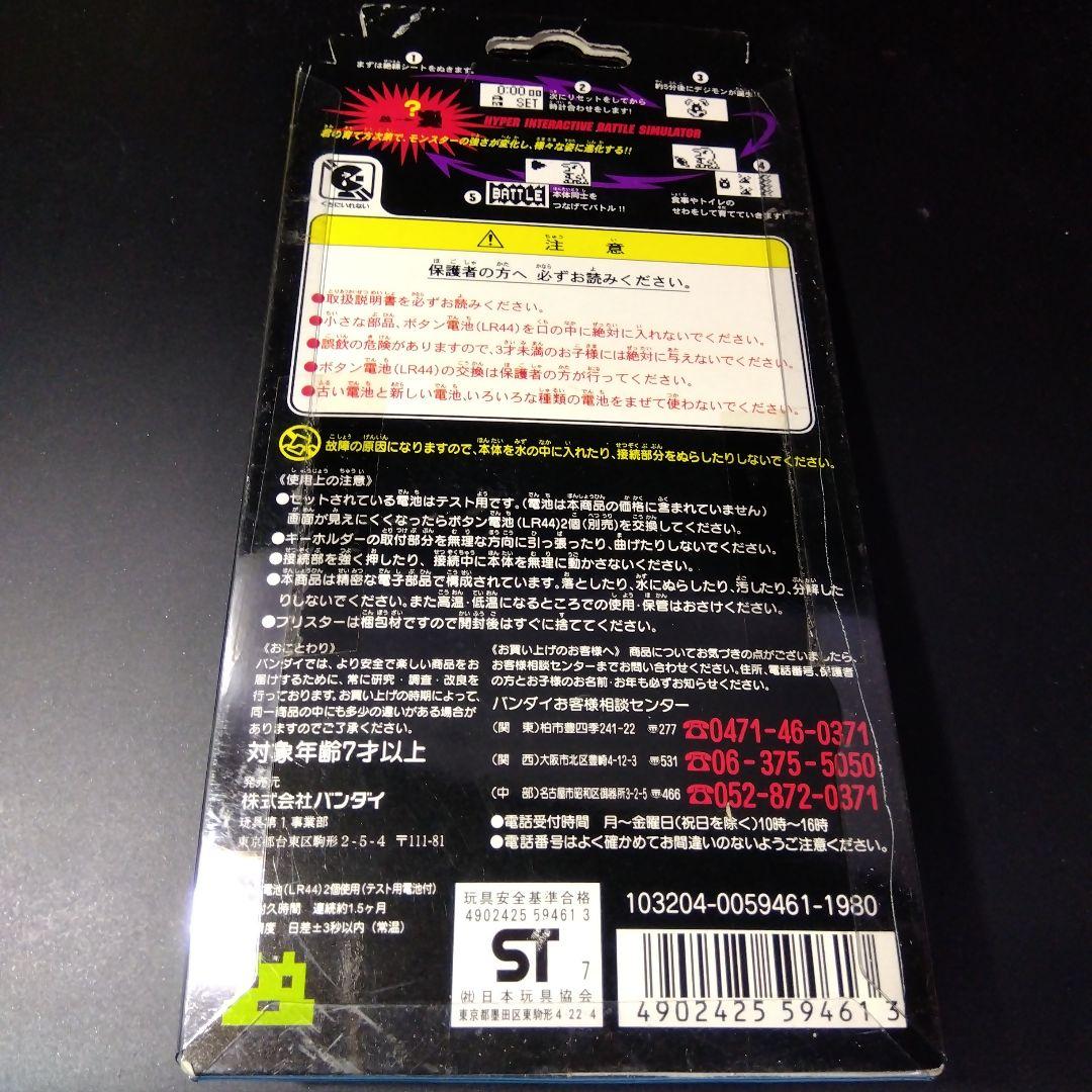 バンダイ 初代「デジタルモンスター Ver.1」グリーン　新品・未開封品