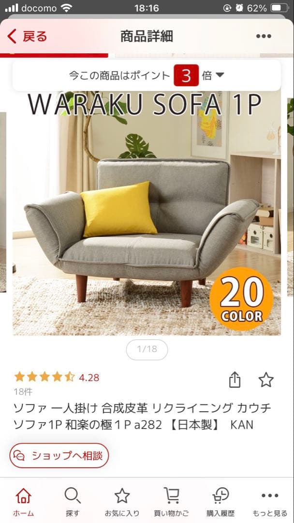 1人掛けソファー