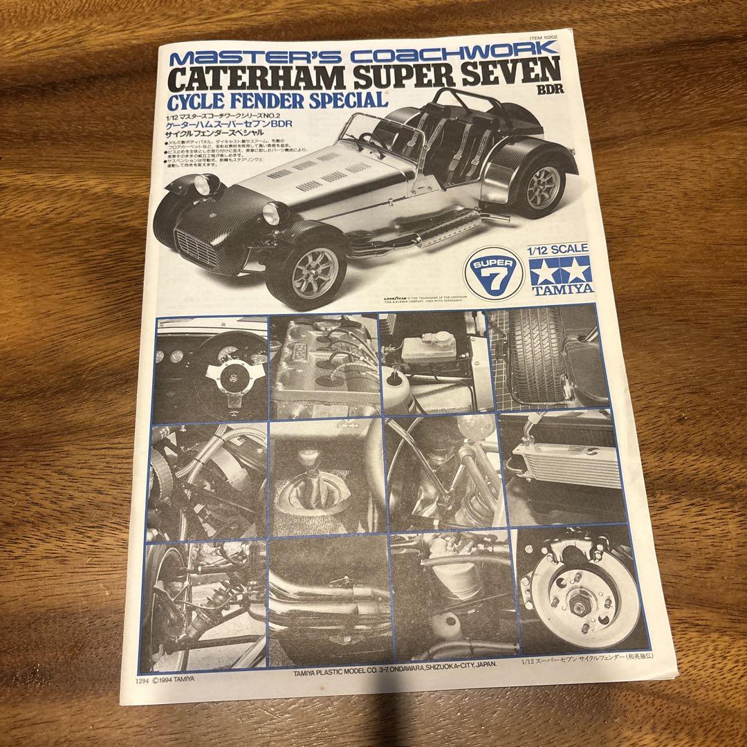 新品未使用品✨タミヤ　1/12　ケーターハム　スーパーセブン　ＢＤＲ　サイクル