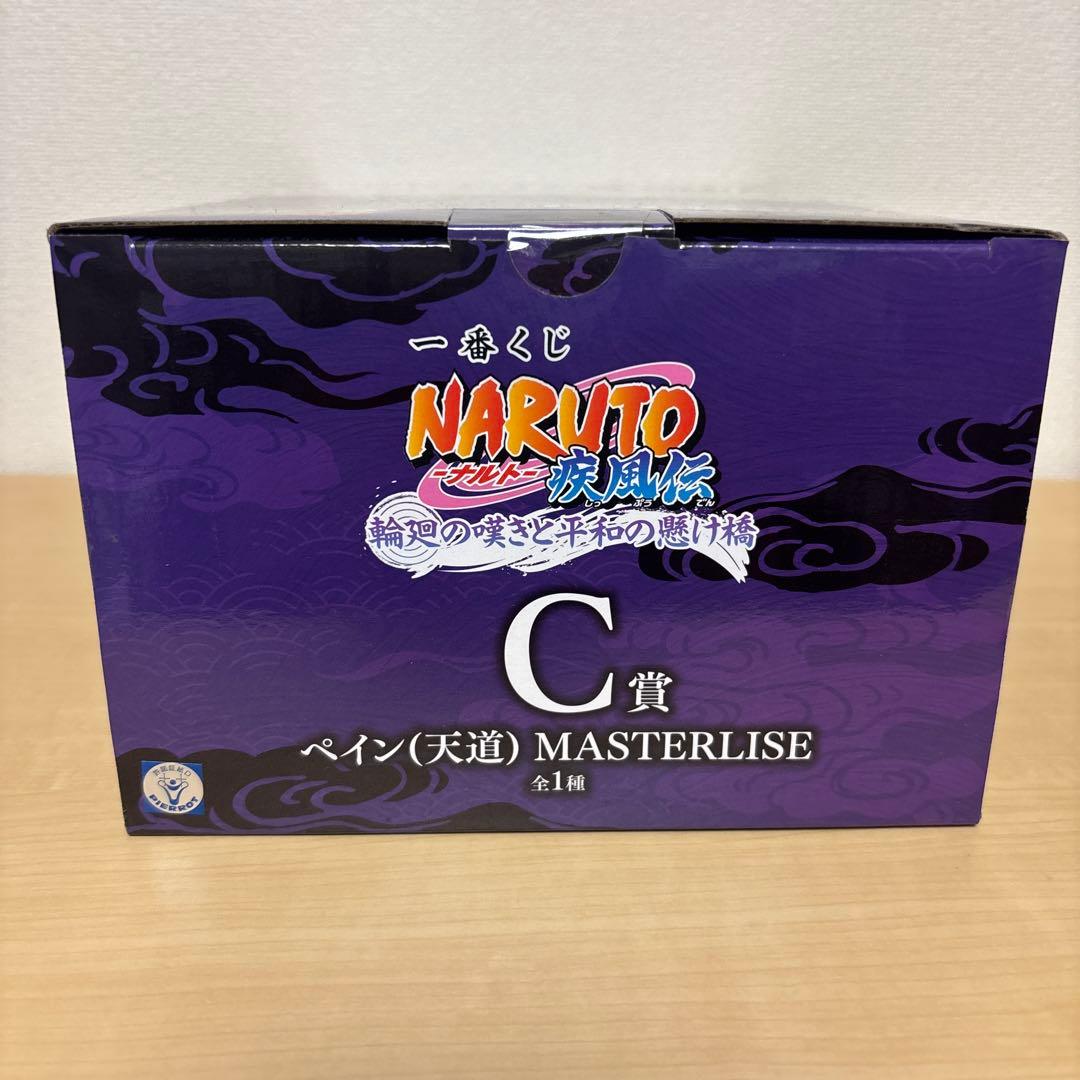 ナルト　一番くじ　ペイン　フィギュア