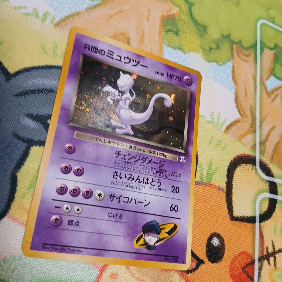 旧裏　R団のミュウツー ★ ジム拡張第2弾 闇からの挑戦 渦巻きホロ 十字ホロ