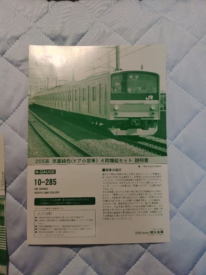 Nゲージ KATO 205系京葉線　10両セット