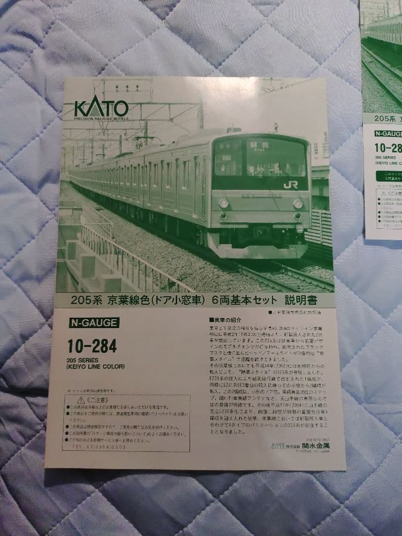 Nゲージ KATO 205系京葉線　10両セット
