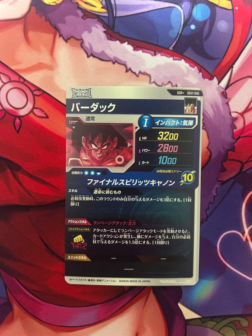 ドラゴンボールスーパーダイバーズ SDV1-045 パラレル バーダック