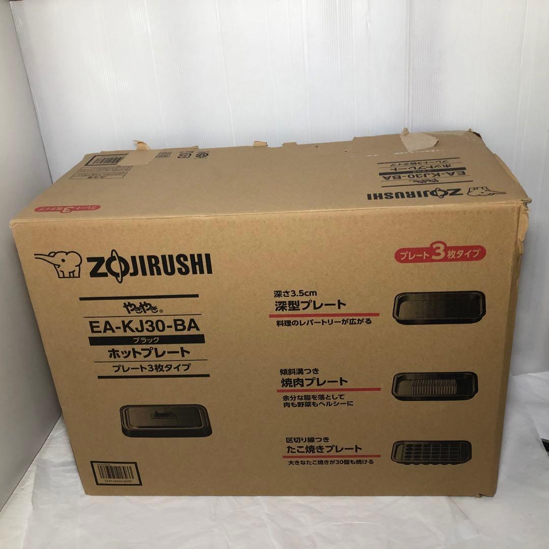 象印 EA-KJ30-BA ブラック ホットプレート プレート3枚タイプ