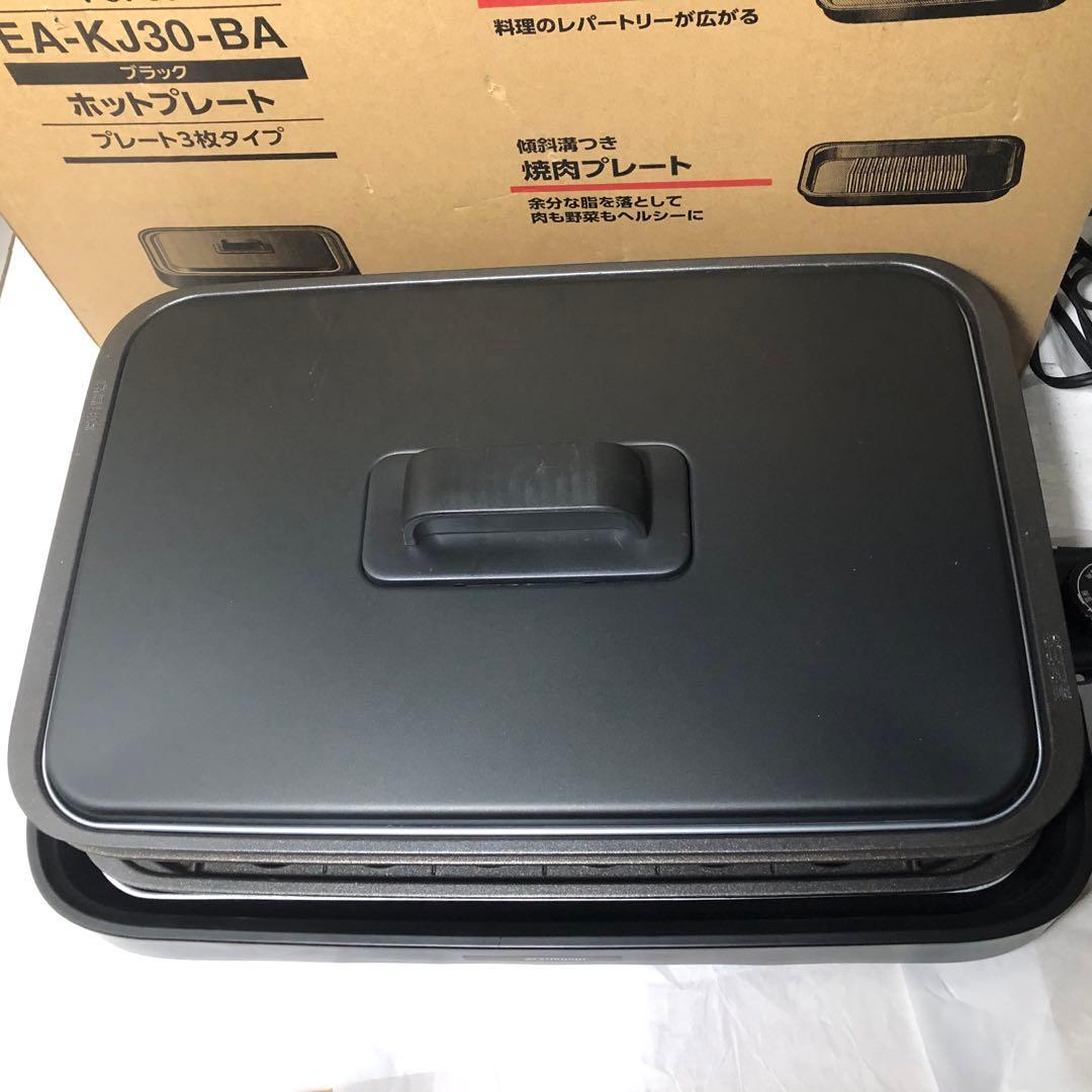 象印 EA-KJ30-BA ブラック ホットプレート プレート3枚タイプ