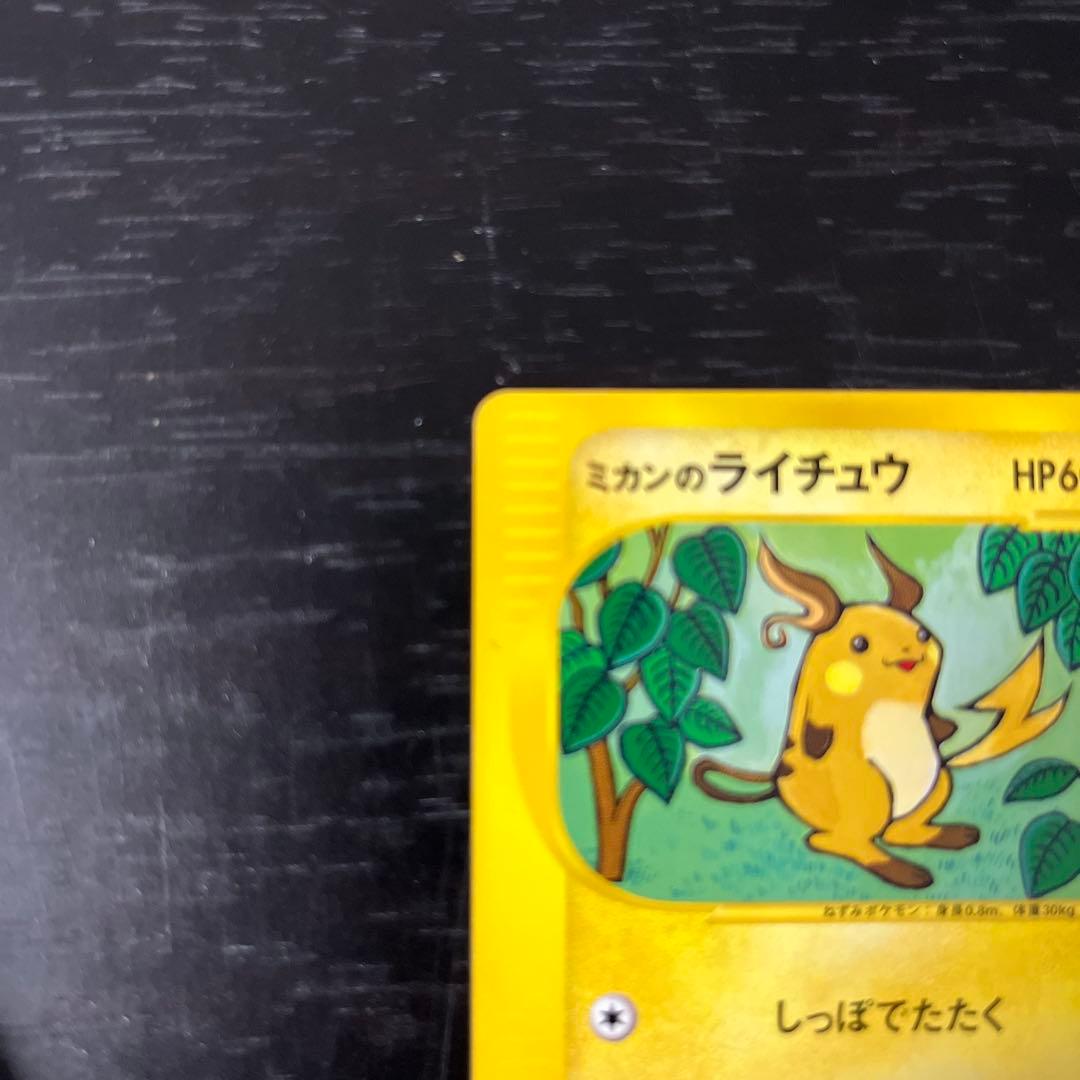 ミカンのライチュウ 027/141 VSシリーズ カードe