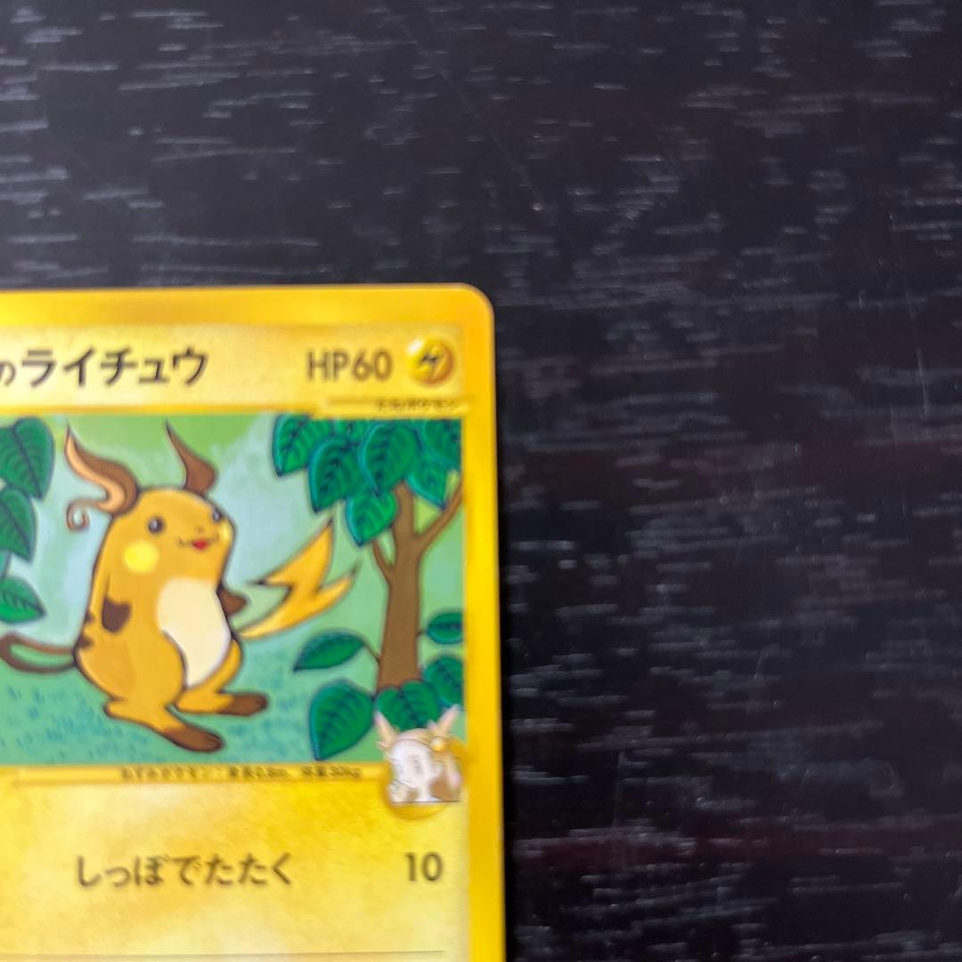 ミカンのライチュウ 027/141 VSシリーズ カードe