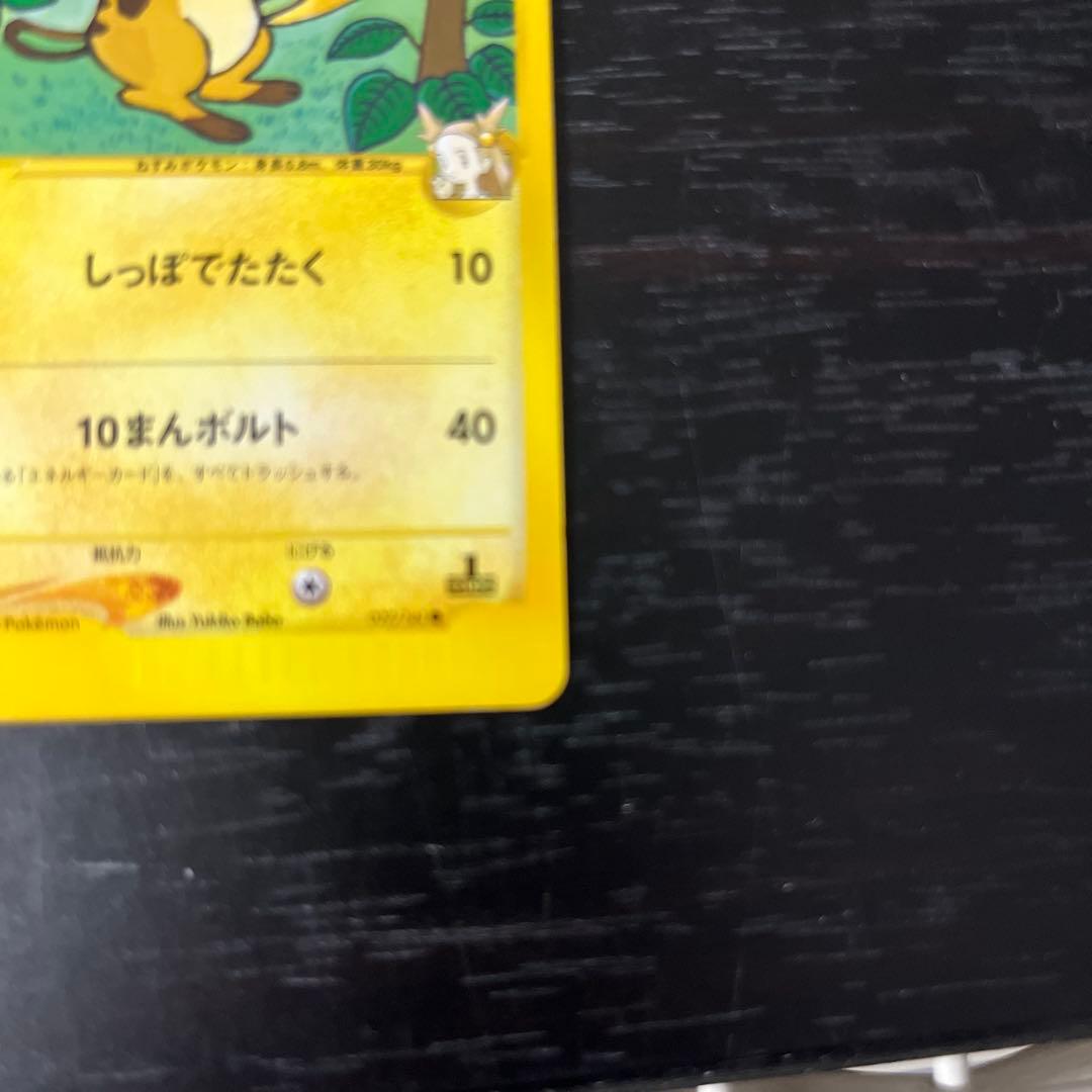 ミカンのライチュウ 027/141 VSシリーズ カードe