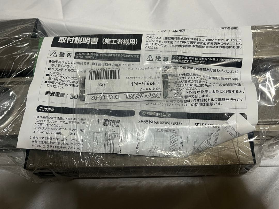 ドライウェーブ DRY-WAVE SF型 腰壁用可動式物干金物 洗濯物