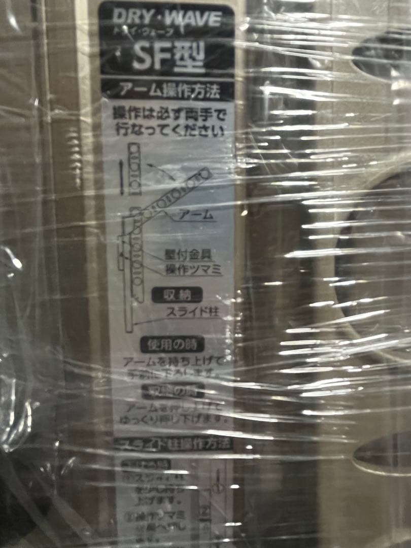 ドライウェーブ DRY-WAVE SF型 腰壁用可動式物干金物 洗濯物