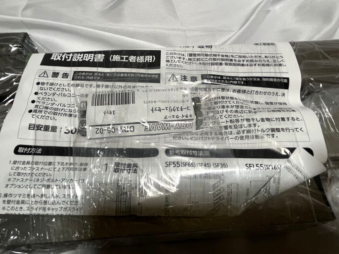 ドライウェーブ DRY-WAVE SF型 腰壁用可動式物干金物 洗濯物