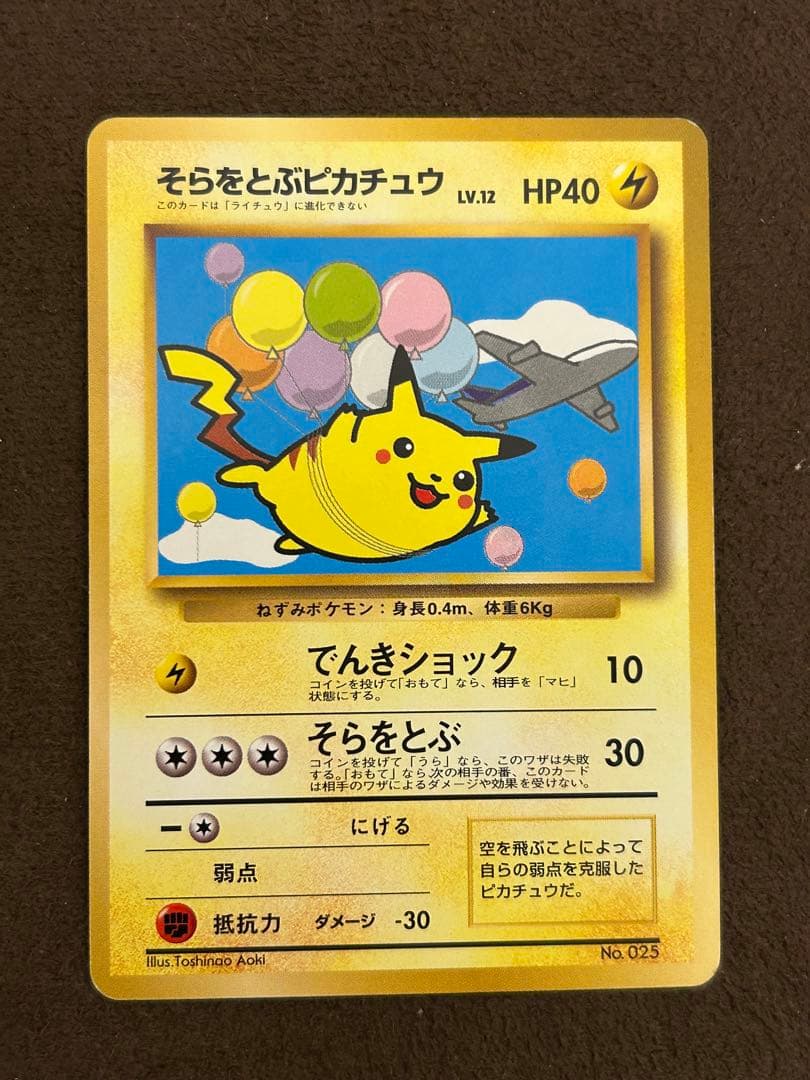 そらをとぶピカチュウ&カイリュー ANA 旧裏 4枚セット