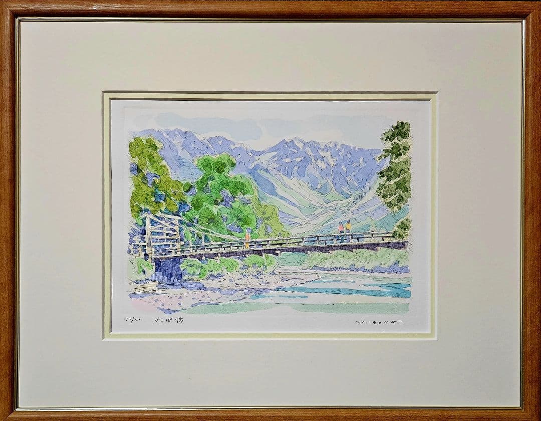 曽根浩二筆　題『かっぱ橋』上高地　リトグラフ　30/100　額装　本人直筆サイン