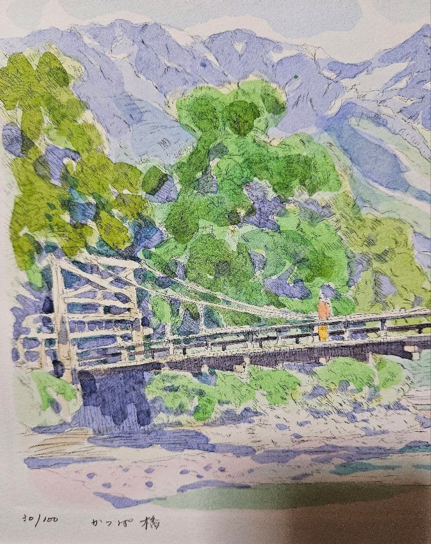 曽根浩二筆　題『かっぱ橋』上高地　リトグラフ　30/100　額装　本人直筆サイン