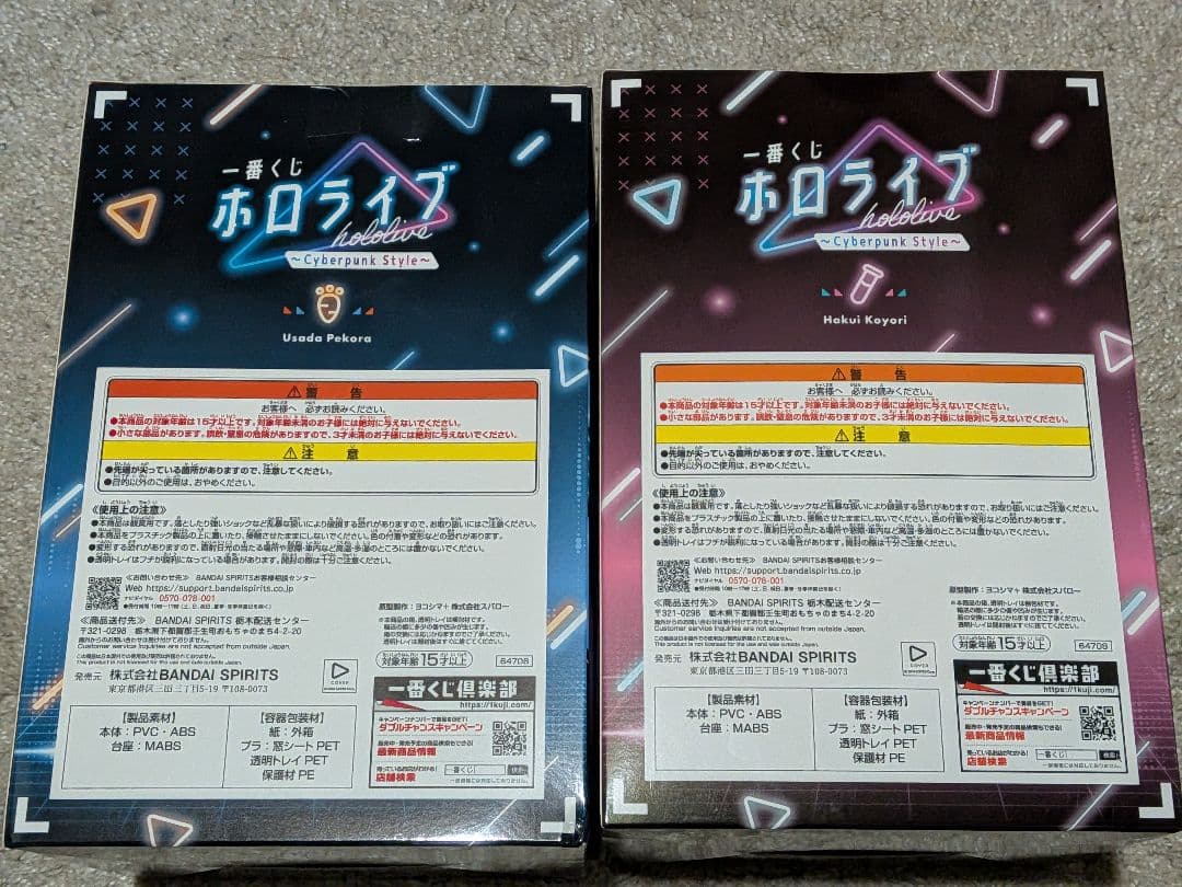 一番くじ　ホロライブ 兎田ぺこら 博衣こより 2点セット