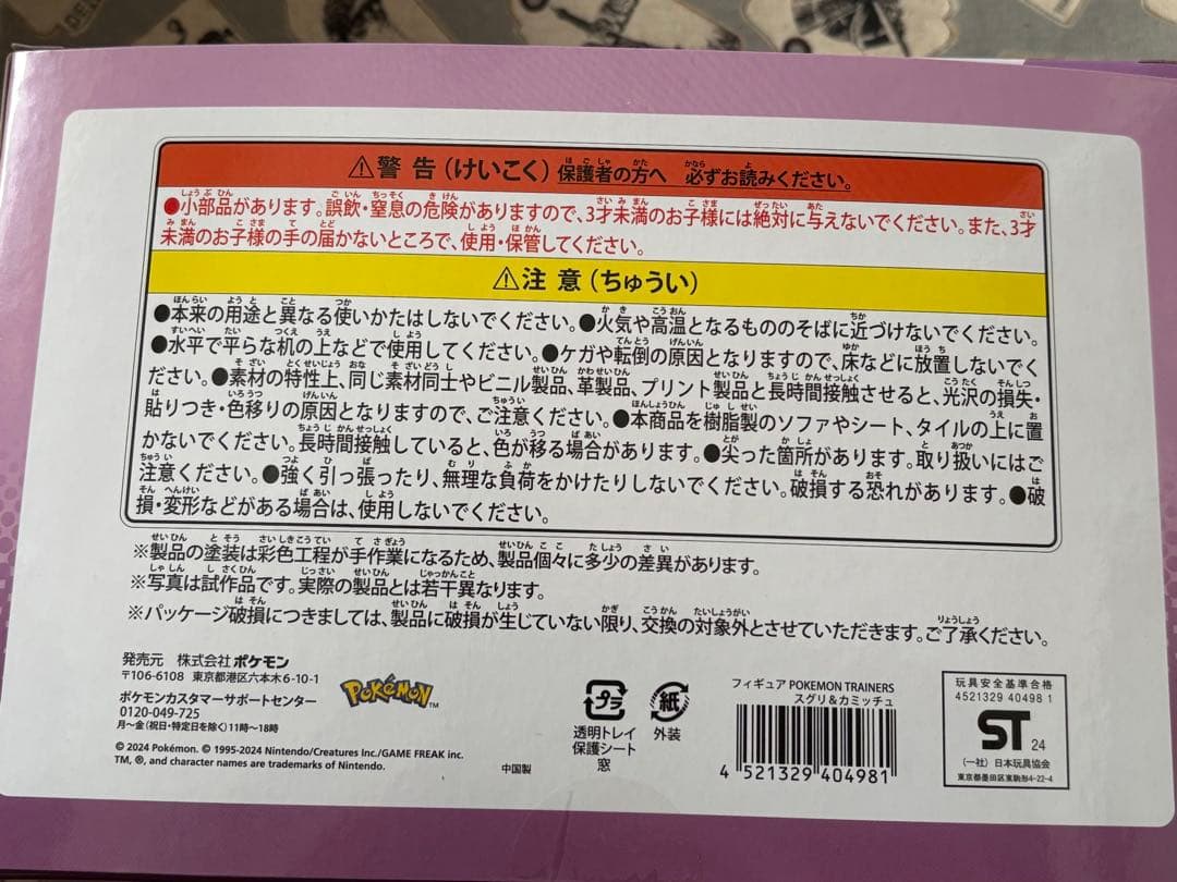 ポケモントレーナーズ スグリ フィギュア