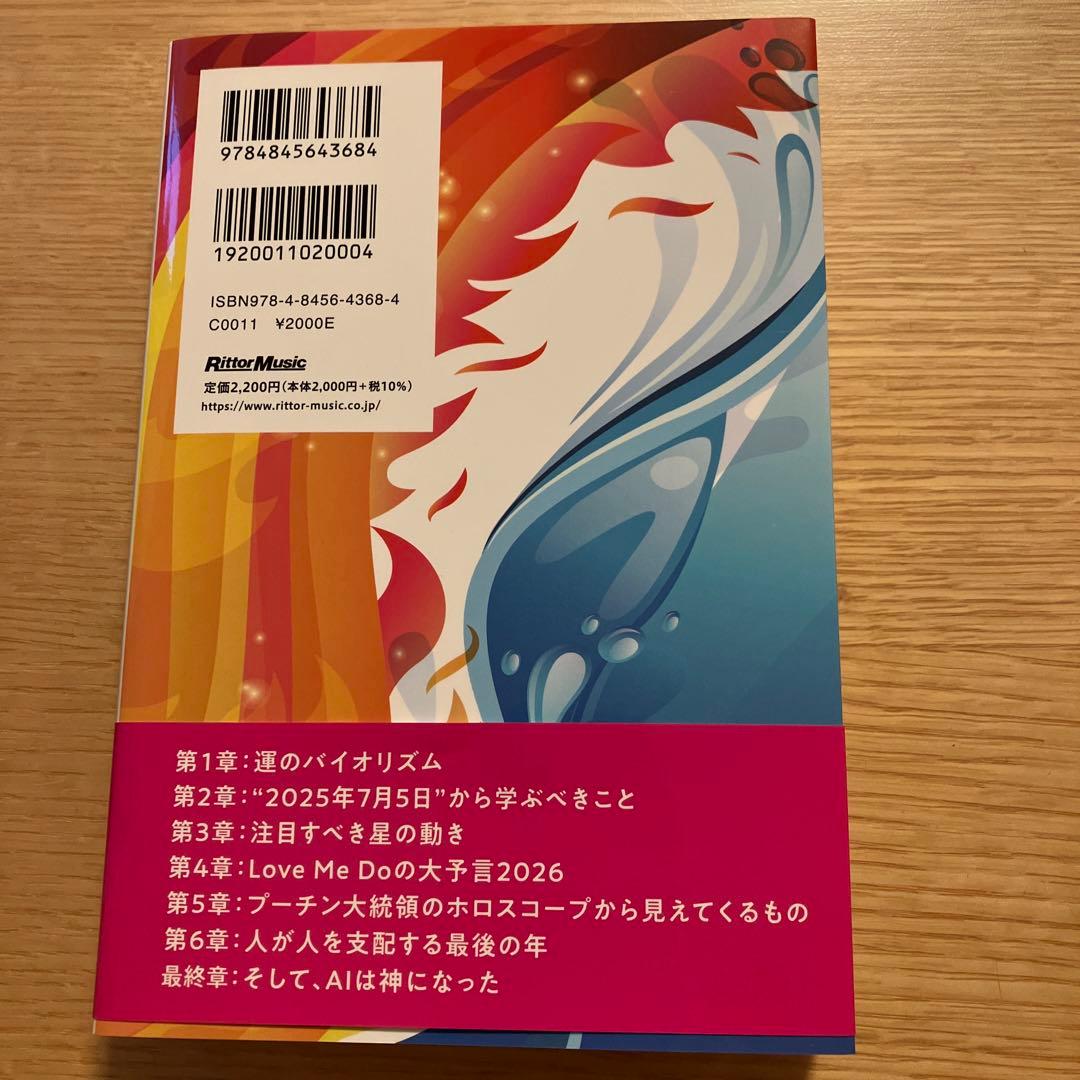 Love Me Doの大予言2026〜人が人を支配する最後の年〜限定版