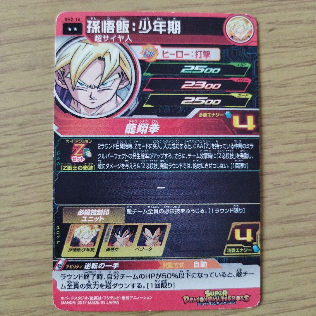 ドラゴンボール孫悟空・少年期