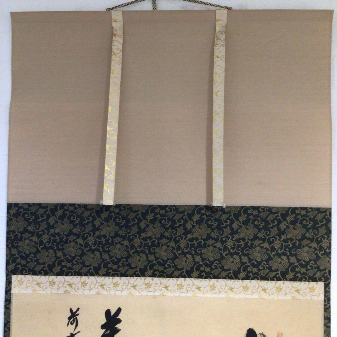 Ｃ９５４　掛軸　大徳寺　西垣宗興　『寿山萬丈高』　共箱　『真作』　肉筆　茶掛