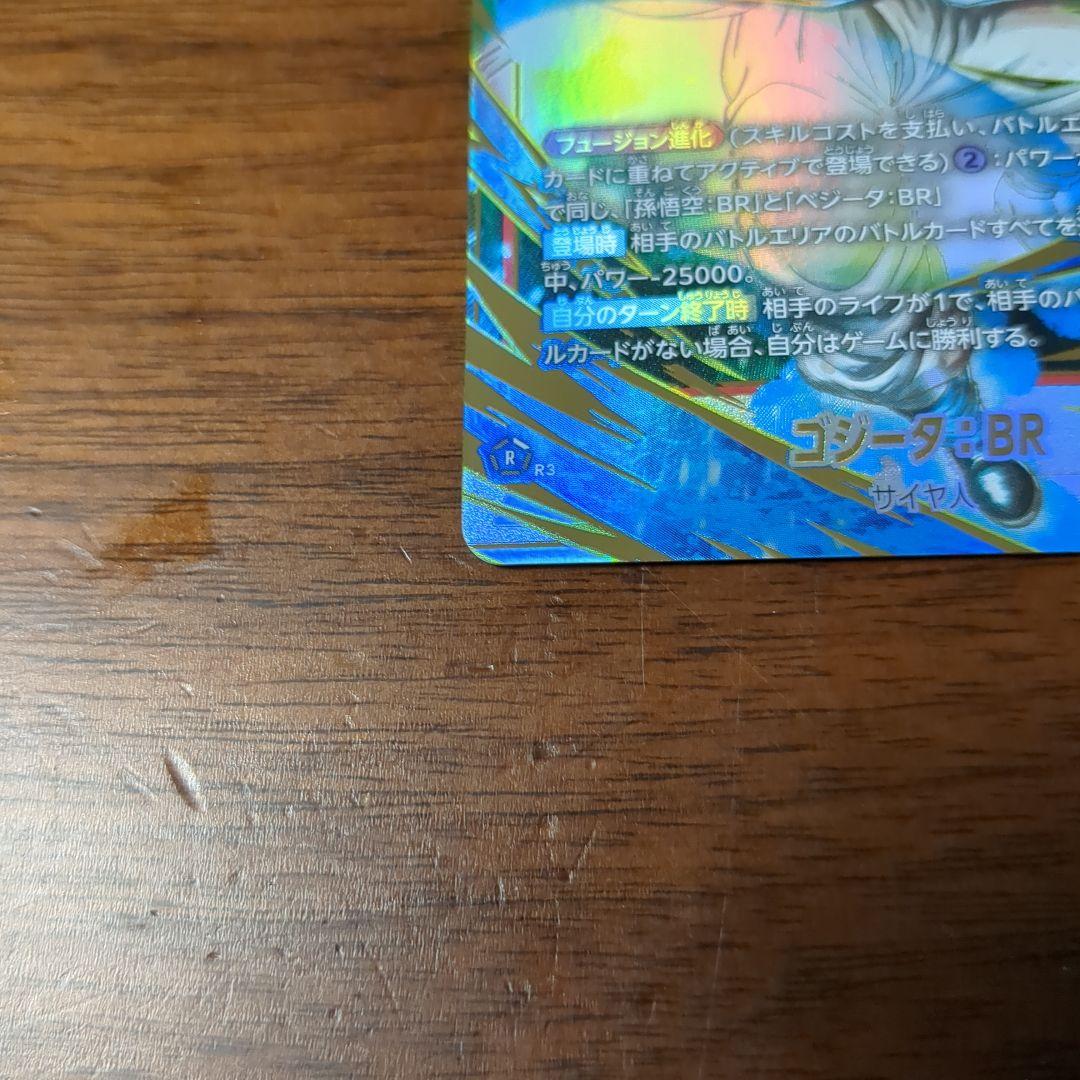 ゴジータ:BR シークレットパラレル