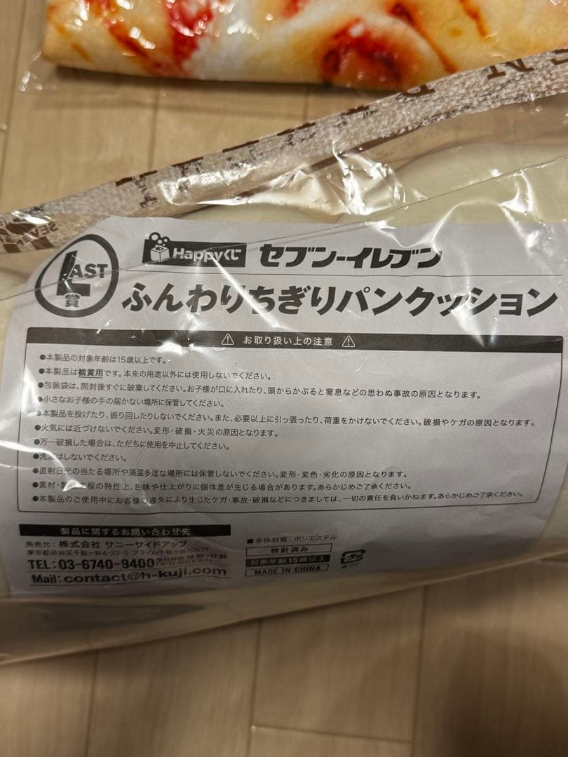 セブンイレブン ハッピーくじ ふんわりちぎりパンクッション LAST賞