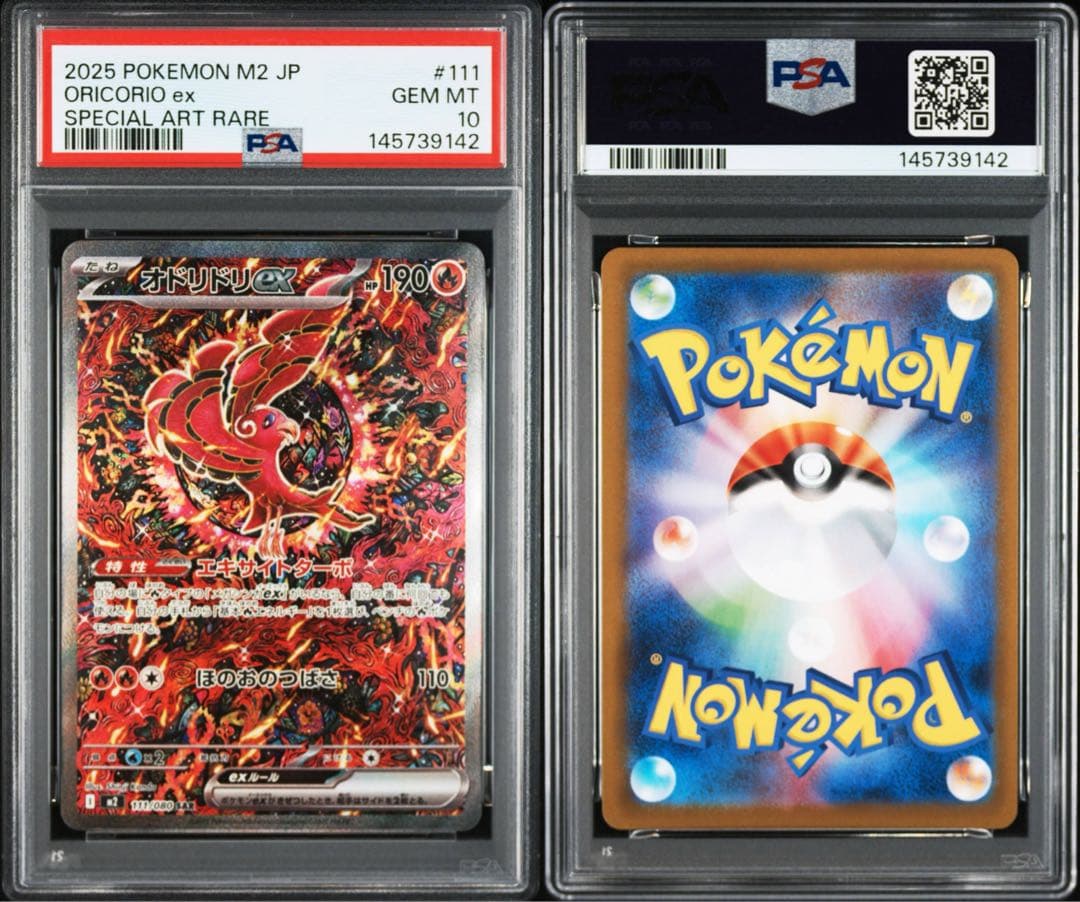 オドリドリex SAR M2 111/080