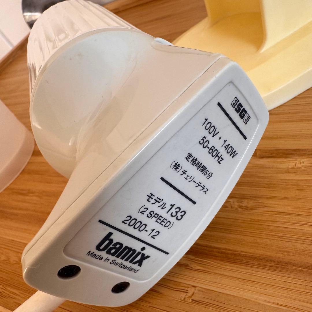 【希少・旧品】bamixバーミックス ハンドブレンダー 133／チェリーテラス